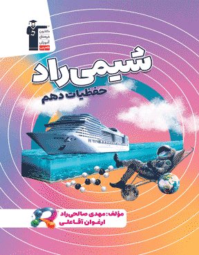 شیمی راد حفظیات دهم 