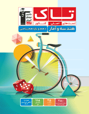 کتاب تاک