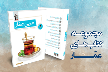 عربی عمار