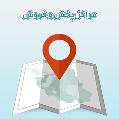 مراکز پخش کتاب کانون