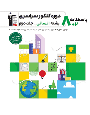 زرد- 8  مجموعه  کنکور   رشته  انسانی - جلد دوم (پاسخنامه)
