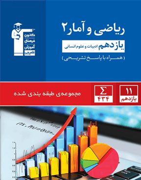 آبی ریاضی و آمار (2) یازدهم انسانی