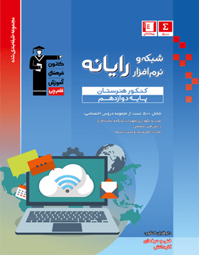 آبی شبکه و رایانه کنکور هنرستان
