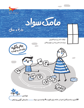 مامک سواد  3.5 سال