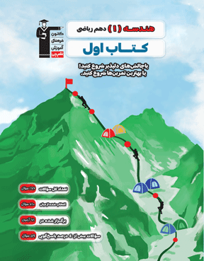 کتاب اول هندسه دهم ریاضی