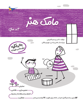 مامک هنر 4 سال
