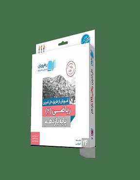 آموزش تصویری از طریق  حل تمرین ریاضی یازدهم