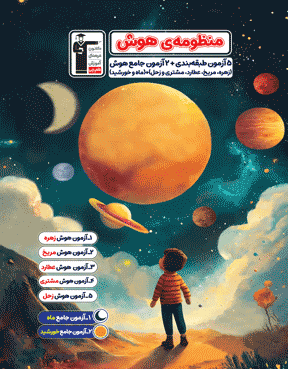 منظومه  هوش