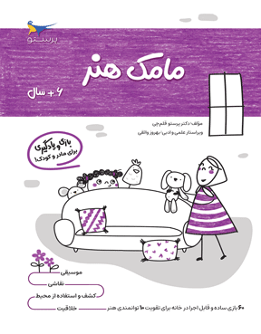 مامک هنر 6 سال
