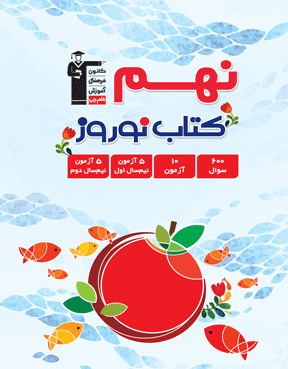 کتاب نوروز نهم