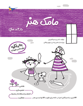 مامک هنر 3.5 سال