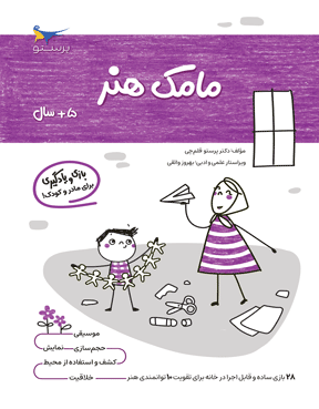 مامک هنر 5 سال