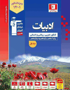 آبی ادبیات کنکور