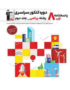 زرد- 8  مجموعه  کنکور   رشته ریاضی - جلد دوم (پاسخنامه)