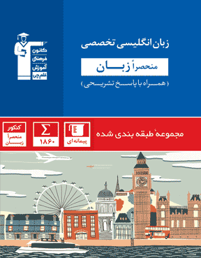  آبی زبان انگلیسی تخصصی