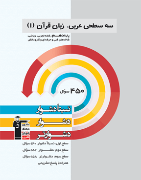 سه سطحی عربی دهم 