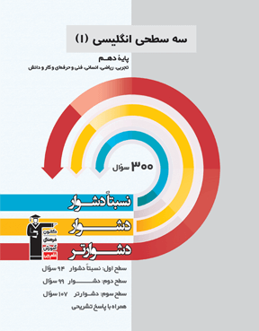 سه سطحی انگلیسی (1)