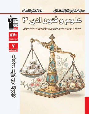 پر تکرار علوم و فنون ادبی 3