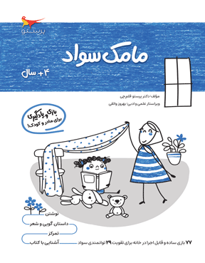 مامک سواد  4 سال