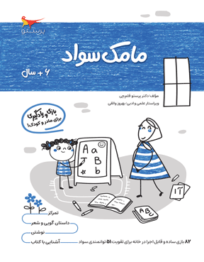 مامک سواد  6 سال