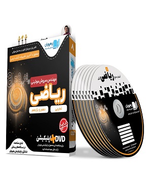 آموزش تصویری آموزش جامع ریاضی پایه رشته تجربی