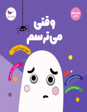 وقتی  میترسم