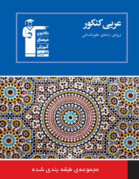 آبی عربی عمومی علوم انسانی