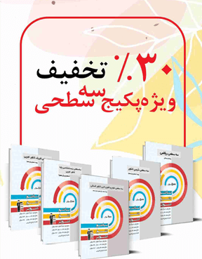 پکیج سه سطحی دهم ریاضی 