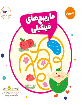 مارپیچ‌های فینگیلی