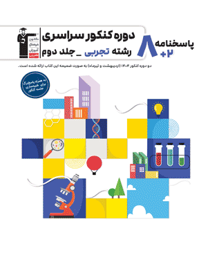 زرد- 8  مجموعه  کنکور   رشته  تجربی - جلد دوم(پاسخنامه)