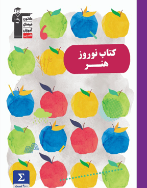 نوروز هنر