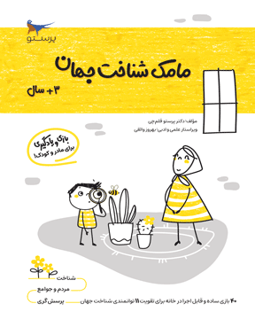 فرزندپروری از پنج نگاه