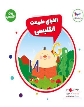 الفبای طبیعت انگلیسی