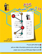 10 آزمون طرح نو شیمی 