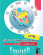 مجموعه سوالات هماهنگ زبان31 استان 