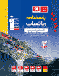 آبی ریاضیات کنکور تجربی (جلد دوم)
