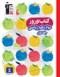 نوروز دوازدهم ریاضی (جلد اول)