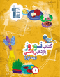 نوروز یازدهم ریاضی (جلد اول)