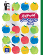  نوروز دوازدهم انسانی (جلد اول)