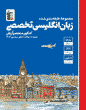  آبی زبان انگلیسی تخصصی