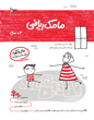 مامک ریاضی 3 سال