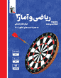 آبی ریاضی و آمار (3) دوازدهم انسانی