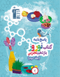 نوروز یازدهم تجربی (جلد دوم)