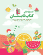 تابستان دهم انسانی 