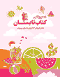 تابستان دهم ریاضی