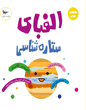 الفبای ستاره‌شناسی 