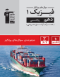 پرتکرار فیزیک دهم ریاضی