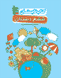 تابستان ششم دبستان