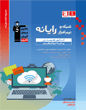 آبی شبکه و رایانه کنکور هنرستان