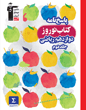  نوروز دوازدهم ریاضی (جلد دوم)